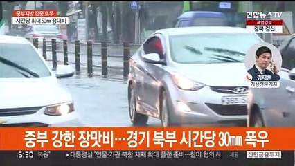 서울·경기 호우경보…내일까지 최고 150㎜↑