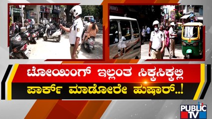 Bengaluru Traffic Police | ಬೆಂಗಳೂರಿನಲ್ಲಿ ದಿನಕ್ಕೆ ಬರೋಬ್ಬರಿ ೪೦,೦೦೦ ಕೇಸ್ ದಾಖಲು..!