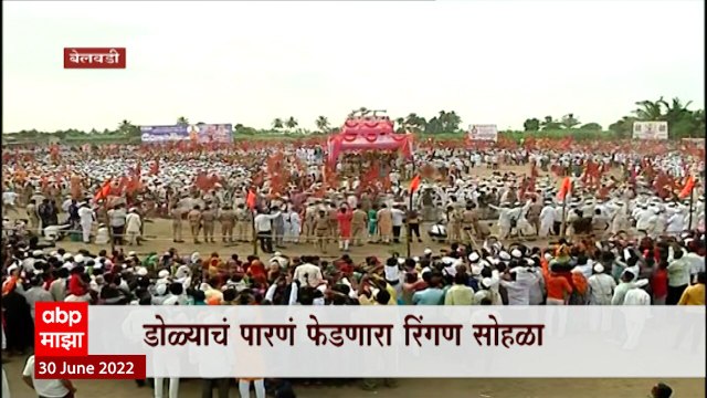 Belwadi Waari 2022: तुकोबांच्या पालखी सोहळ्यात पाहिलं गोल रिंगण, डोळ्यांचं पारणं फेडणारा रिंगण सोहळा