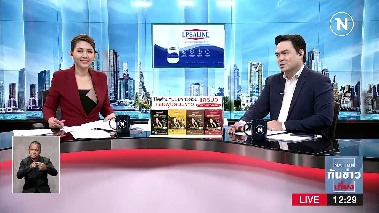 "องครักษ์พิทักษ์นายกฯ" ฟอร์มทีมตั้งหลักรับมือศึกซักฟอก | เนชั่นทันข่าวเที่ยง | NationTV22