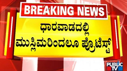 Anjuman-E-Islam Members Protest In Dharwad Condemning Udaipur Incident | Public TV