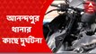 Anandapur Accident: আনন্দপুরে বেপরোয়া বাইকের সঙ্গে পুলকারের সংঘর্ষ। গুরুতর আহত ৩ বাইক আরোহী। Bangla News