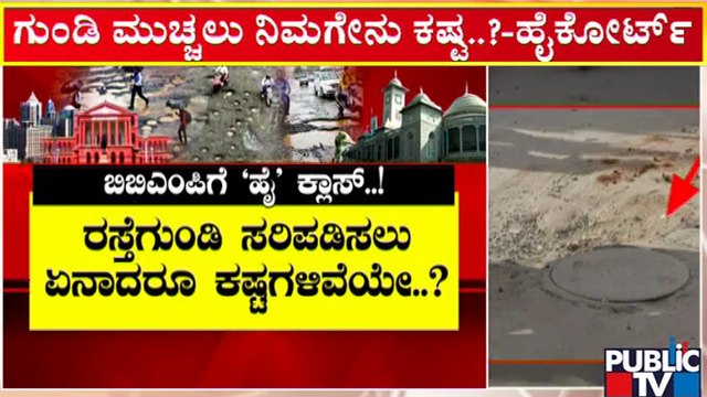 Karnataka High Court Warns BBMP Of Contempt For Failing To Fill Up Potholes | Bengaluru