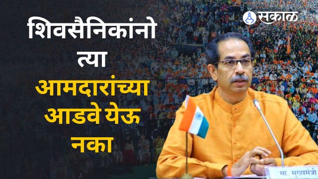 CM Uddhav Thackeray Final Speech | तुमच्या गुलाल उधळला त्यांच्या रक्ताने मुंबईचे रस्ते लाल करणार का?