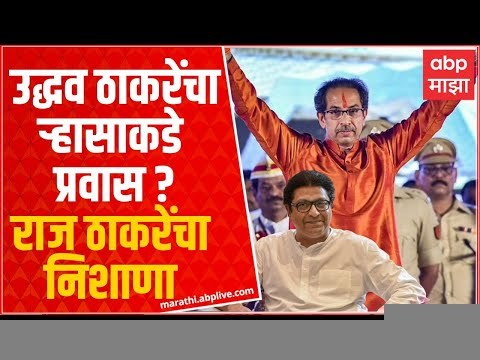 Raj Thackeray on Uddhav Thackeray : उद्धव ठाकरे यांच्यावर राज ठाकरे यांचा अप्रत्यक्ष निशाणा