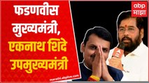 Maharashtra : Devendra Fadnavis मुख्यमंत्री, Eknath Shinde उपमुख्यमंत्री म्हणून शपथ घेण्याची शक्यता