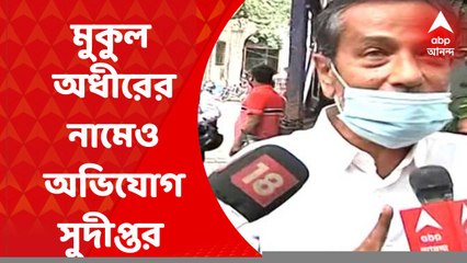 Saradha : মুকুল - অধীরের নামেও টাকা নেওয়ার অভিযোগ সারদা কর্ণধার সুদীপ্ত সেনের