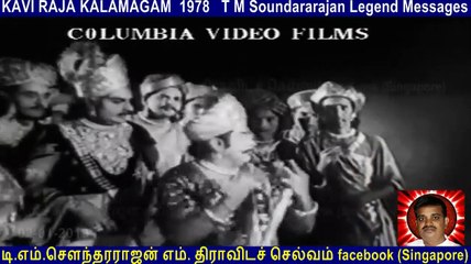 T M Soundararajan Legend Messages Kaviraja Kalemegam 1978 Vol 11