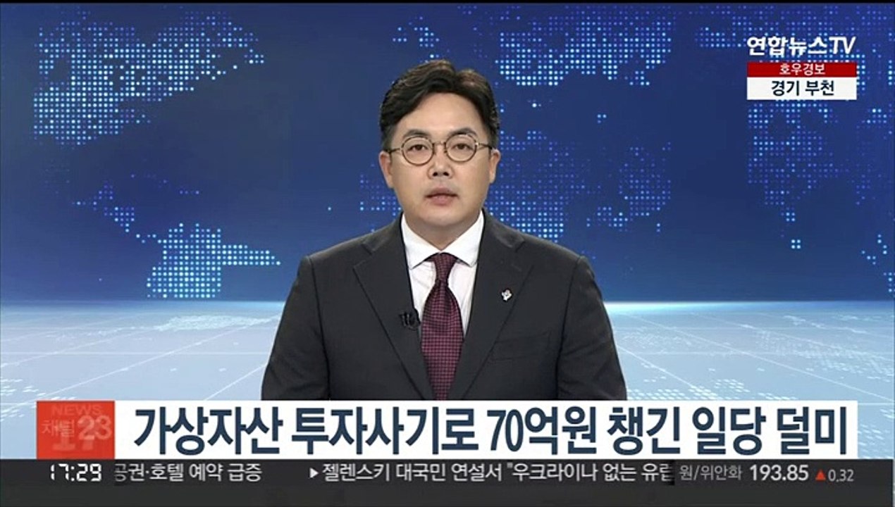 가상자산 투자사기로 70억원 챙긴 일당 덜미
