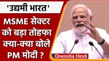 Udyami Bharat कार्यक्रम में बोले PM Modi- MSME Sector की बदली तस्वीर | वनइंडिया हिंदी | *News