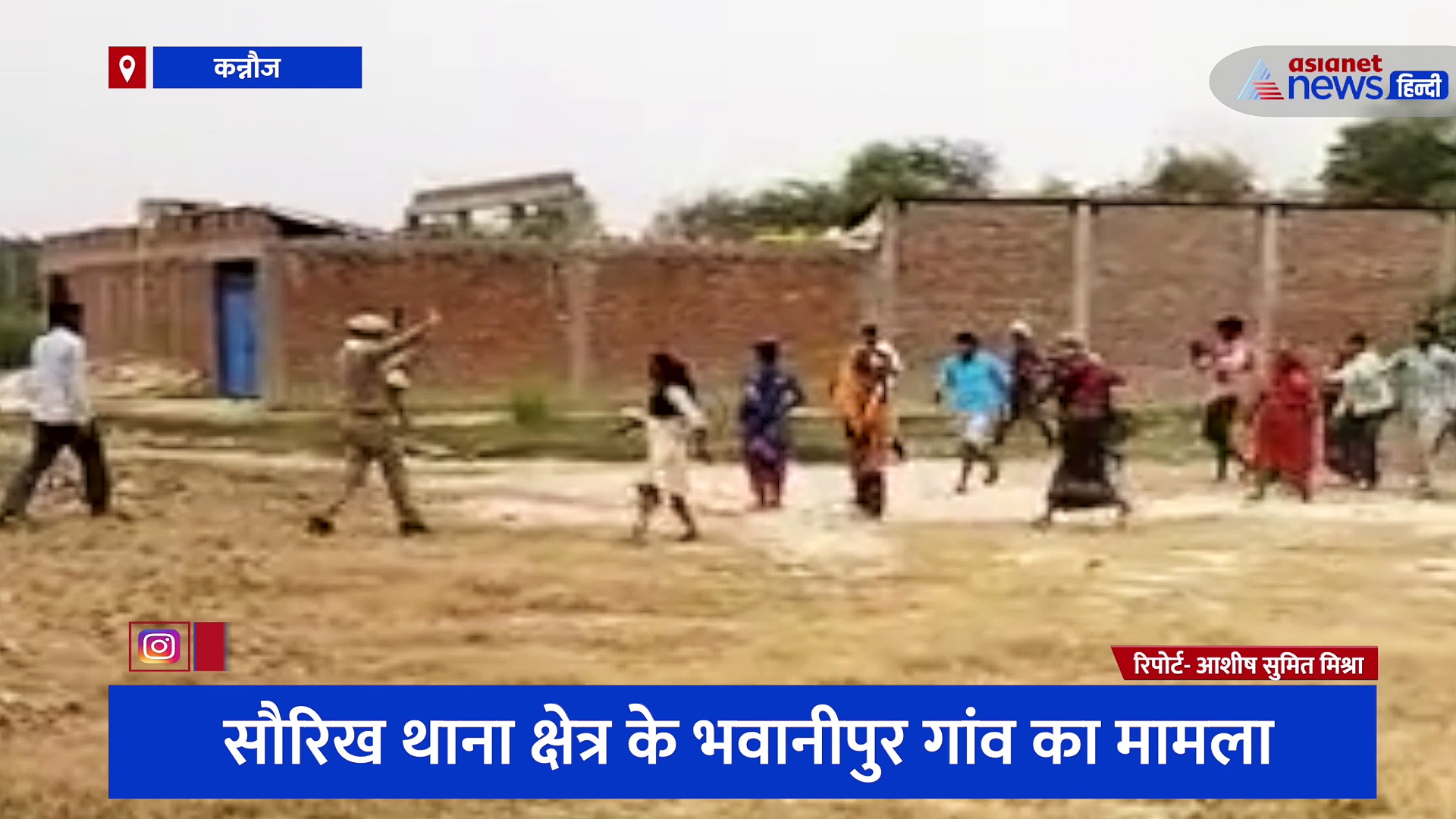 कन्नौज में राजस्व टीम पर ग्रामीणों ने बोला हमला, ग्रामीणों ने अधिकारियों से की अभद्रता 