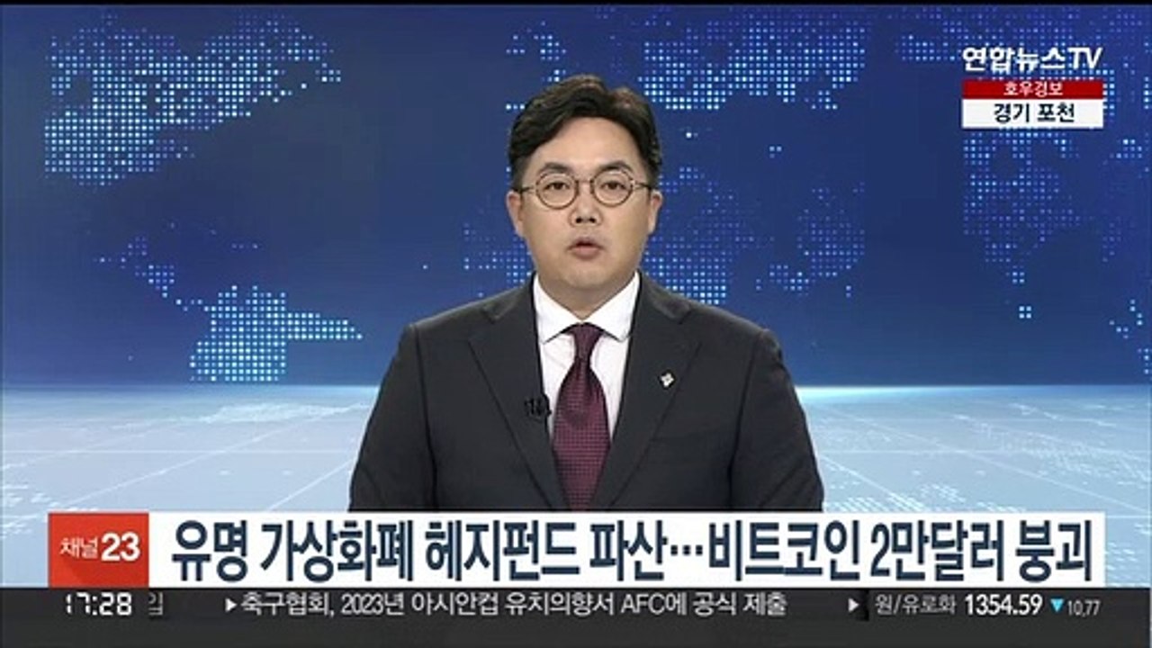 가상화폐 헤지펀드 스리애로즈 파산…비트코인 2만달러 재붕괴