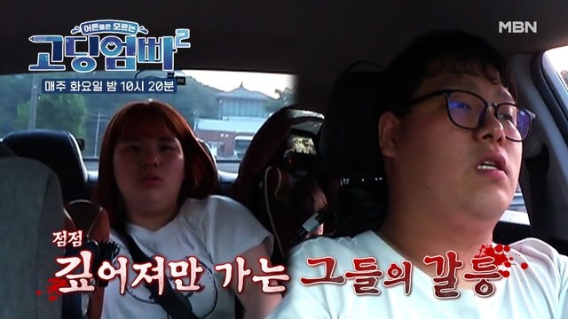 [예고] 다둥이 가족 등장! 그러나 그 속에 숨겨진 이면...? | MBN 고딩엄빠 시즌2