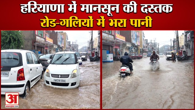 Weather Update of Haryana|हरियाणा में मानसून की दस्तक,गलियों में पानी|Arrival Of Monsoon In Haryana