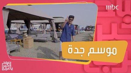 Download Video: موسم جدة... الألعاب والأنشطة البحرية على شواطئ عروس البحر الاحمر