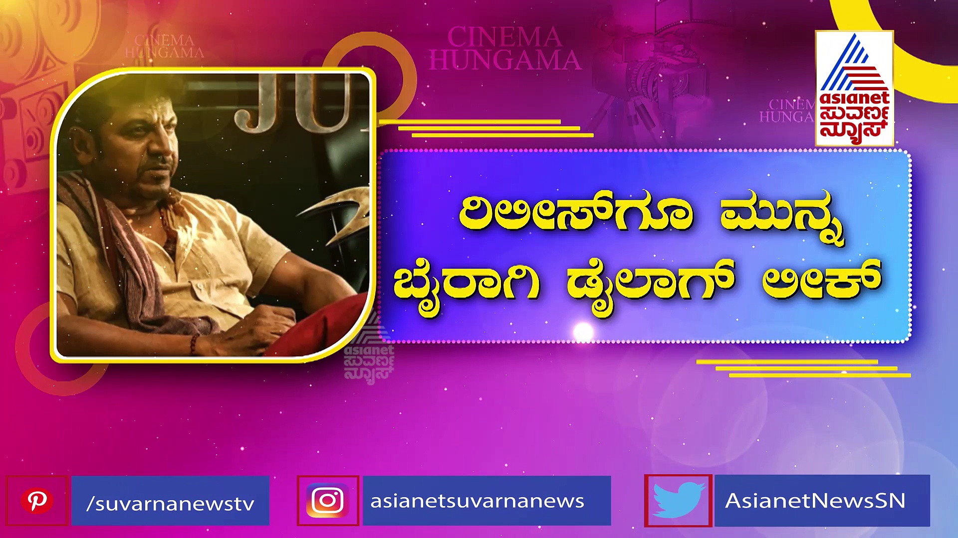 ಅಪ್ಪನ ಆಸೆಯಂತೆ ಗಾಜನೂರು ಜಮೀನಿನಲ್ಲಿ ಹಣ್ಣಿನ ಗಿಡ ನೆಡಲು ಶಿವಣ್ಣ ತಯಾರಿ..!