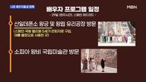 MBN 뉴스파이터-'외교 데뷔' 김건희 여사, 스페인 왕비에 