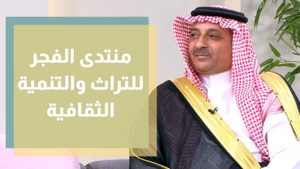 للموسم الخامس على التوالي انطلاق منتدى الفجر للتراث والتنمية الثقافية