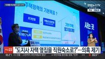 경찰, 이재명 '비선캠프' 의혹…GH 본사 압수수색