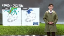 [날씨] 수도권 강한 비 계속...산사태 가능성도 / YTN