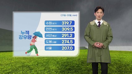 [날씨] 이번 주 내내 장맛비...밤사이 호우 피해 주의 / YTN