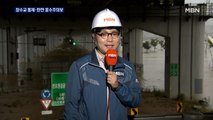 잠수교·동부간선도로 전면 통제…탄천 홍수주의보