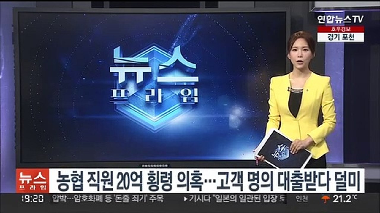 농협 직원 20억 횡령 의혹…고객 명의 대출받다 덜미