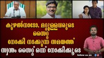 കുഴൽനാടന്റെ സൈറ്റിൽ എം എൽ എ കോടിപതി. തന്റെ സൈറ്റ് അല്ലെന്ന് എം എൽ എ.