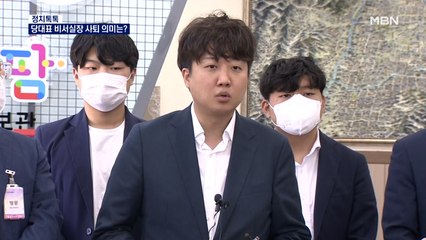 [정치톡톡] 이준석 손절 논란 / 어대명 vs 97그룹