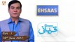 Ehsaas Telethone - Qurbani Appeal 2022 - 30th June 2022 - Part 1 -  ARY Qtv