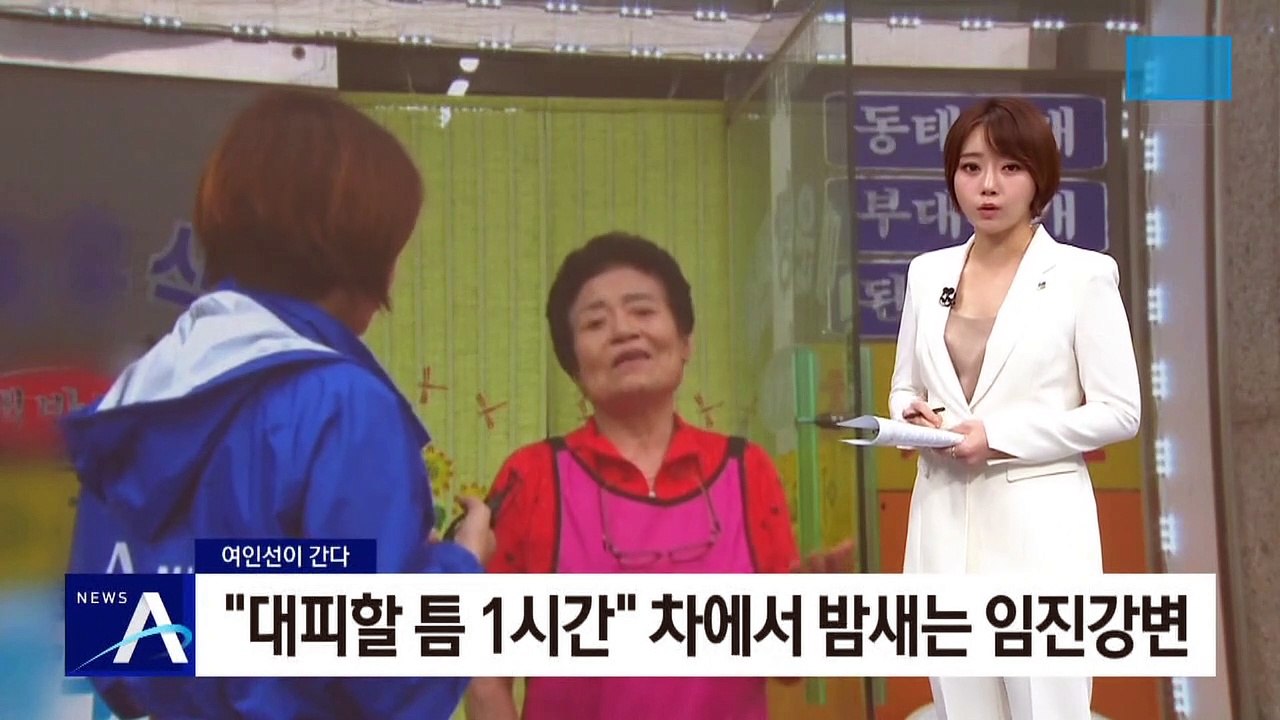 [여인선이 간다]“북한발 물폭탄 공포…” 밤 새는 임진강 주민들
