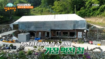 땅 밑에 집이 있다?! 지리산을 담은 절경의 집을 소개합니다!