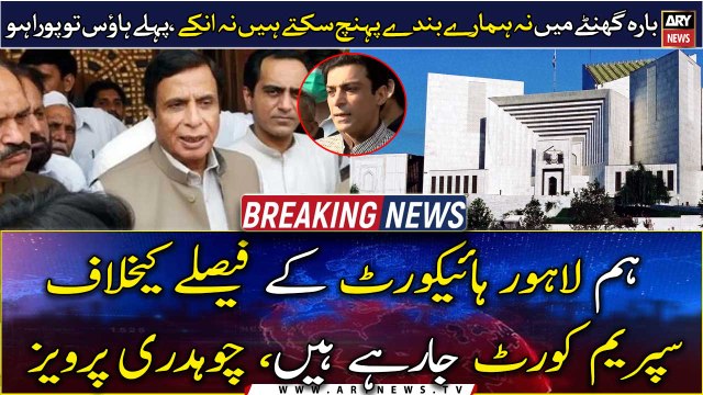 We are going to the SC against LHC orders , Chaudhry Pervaiz Elahi