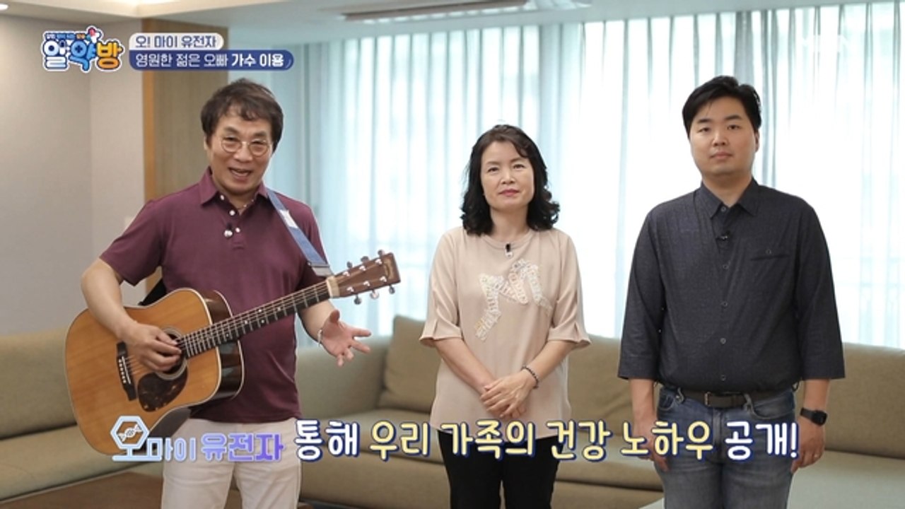 영원한 젊은 오빠, 가수 이용! 화목한 가정과 함께 건강 노하우 공개!