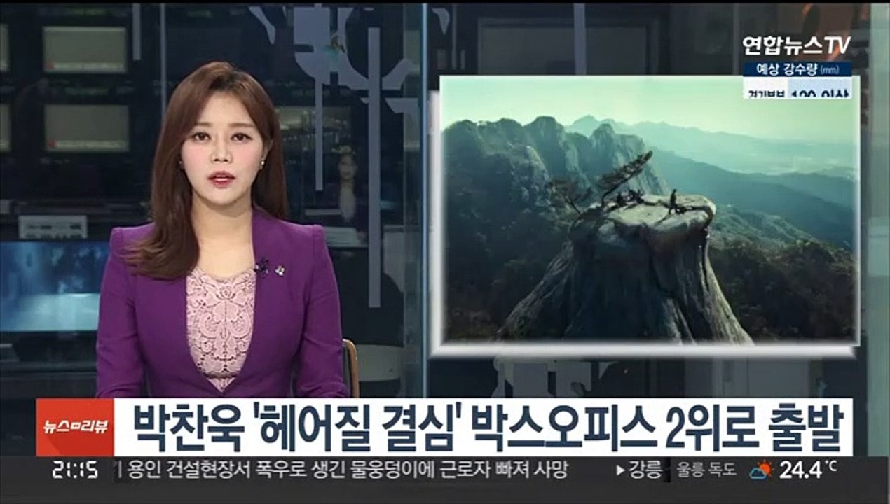 박찬욱 '헤어질 결심' 박스오피스 2위로 출발