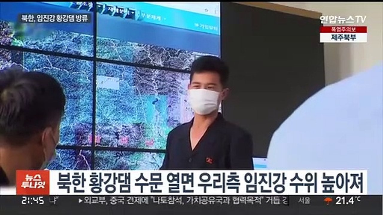북한, 사전통보 없이 황강댐 수문 개방…정부 "유감"