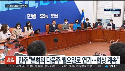 야 본회의 연기로 '원구성 대치' 숨고르기…주말 협상 전망