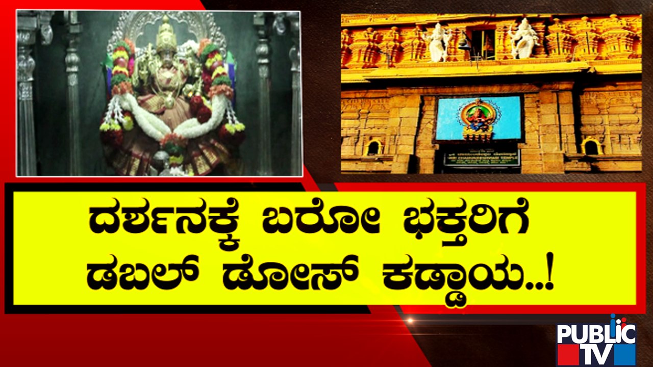 Mysuru Chamundi Betta | ಚಾಮುಂಡಿ ಬೆಟ್ಟದಲ್ಲಿ ಆಷಾಡ ಮಾಸ ಸಂಭ್ರಮ..!