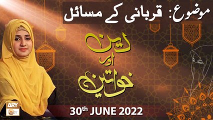 Deen Aur Khawateen - Syeda Nida Naseem Kazmi - 30th June 2022 - ARY Qtv