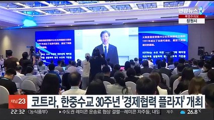 코트라, 한중수교 30주년 '경제협력 플라자' 개최