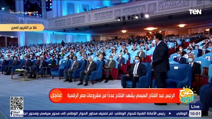 الرئيس السيسي يفتتح عدد من مشروعات "مصر الرقمية" لوزارة الاتصالات وتكنولوجيا المعلومات ".