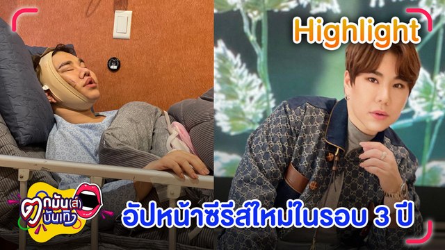 “บุ๊กโกะ” อัปหน้าซีรีส์ใหม่ในรอบ 3 ปี l ตกมันส์บันเทิง 6 ก.ค. 2565