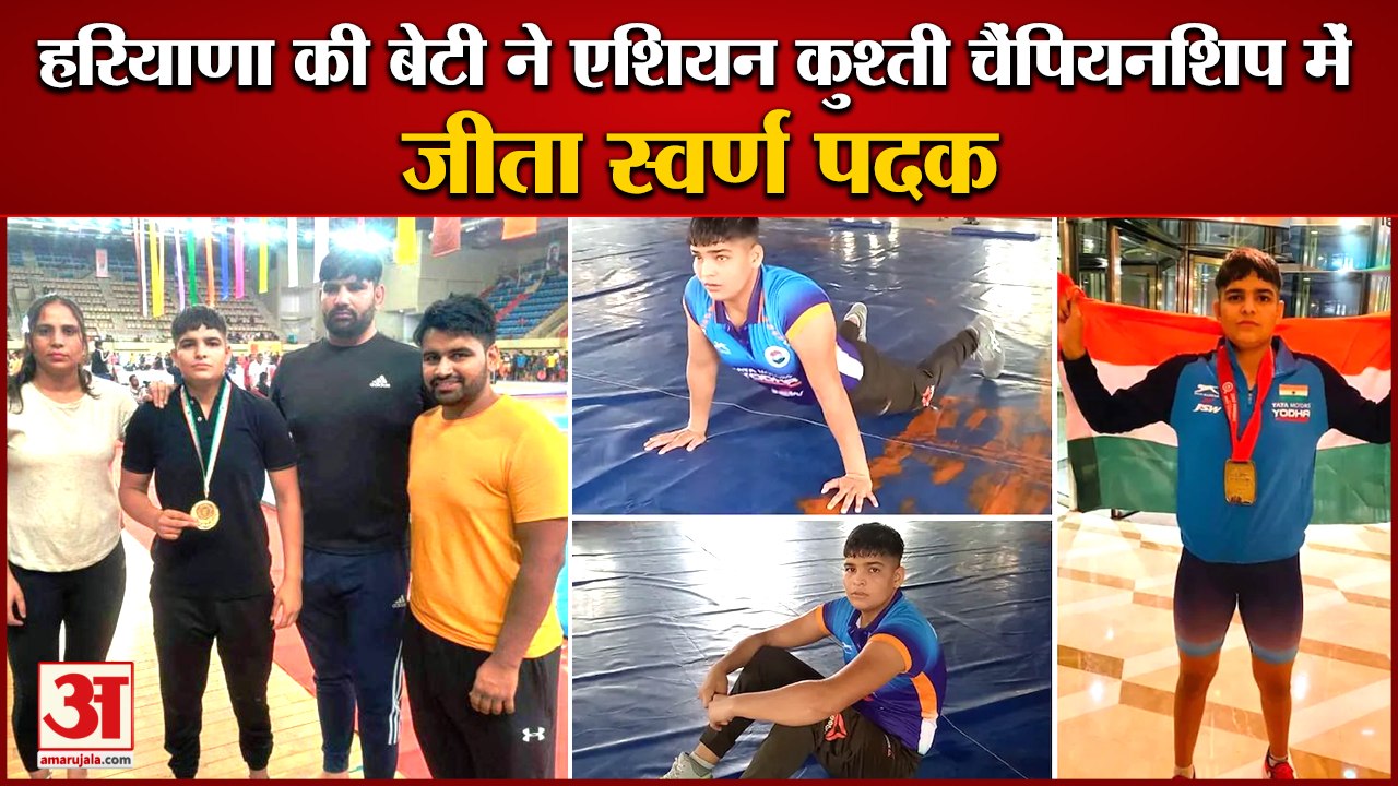 Wrestler kajal Won Gold Medal In Under 15 Asian Wrestling Championship Bahrain|काजल ने जीता गोल्ड