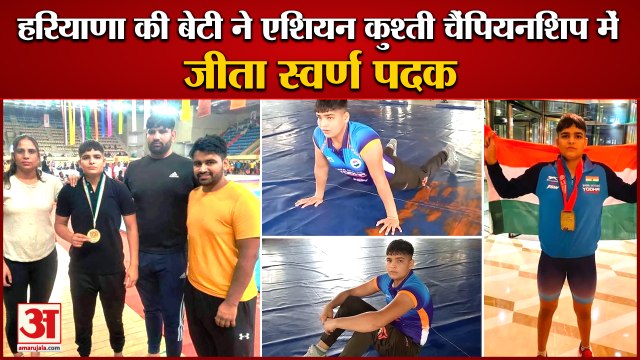 Wrestler kajal Won Gold Medal In Under 15 Asian Wrestling Championship Bahrain|काजल ने जीता गोल्ड