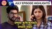 Thipkyanchi Rangoli | 5th July Episode Highlights |अप्पूचा कानेटकरांकडे येण्यास नकार | Star pravah
