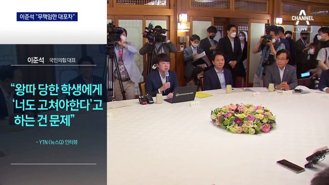 국민의힘 윤리위 D-1 끝장 충돌…이준석 중징계?