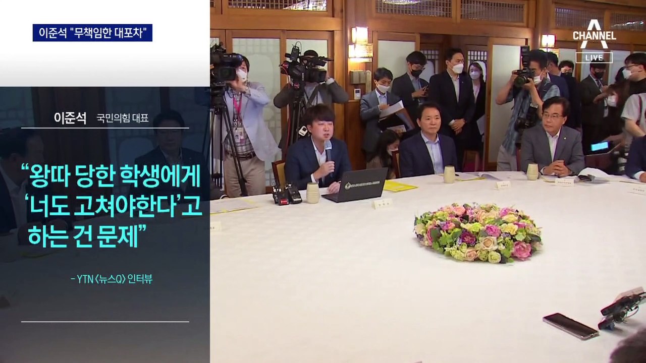 국민의힘 윤리위 D-1 끝장 충돌…이준석 중징계?