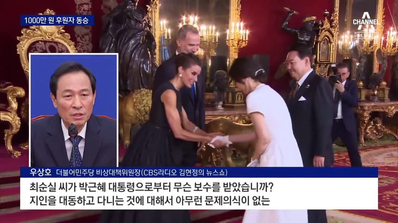 [단독]1000만 원 후원 민간인, 尹 스페인 방문 동행 논란