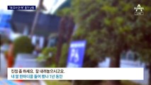 “왜 사건 처리 제대로 안 해” 경찰서 흉기 난동 40대 검거