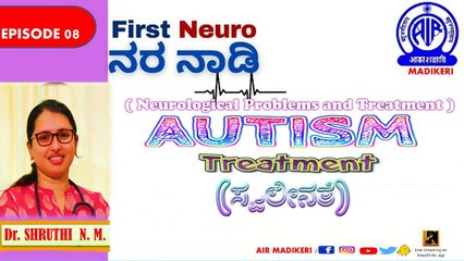FIRST NEURO-NARA NAADI | AUTISM AND TREATMENT | SHRUTHI N M
